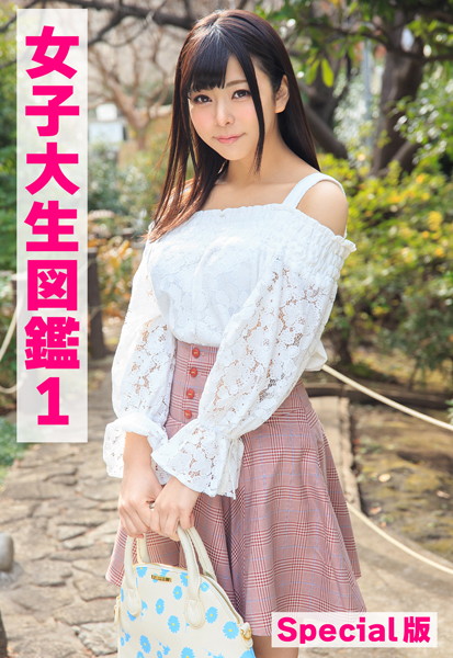 写真集|女子大生図鑑1 Special版❤【ケイ・エム・プロデュース】