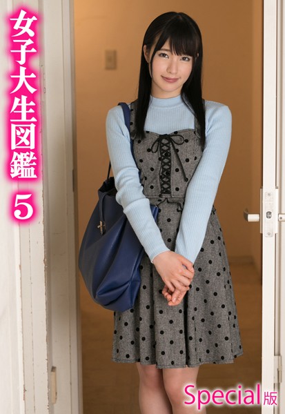 写真集|女子大生図鑑5 Special版❤【ケイ・エム・プロデュース】