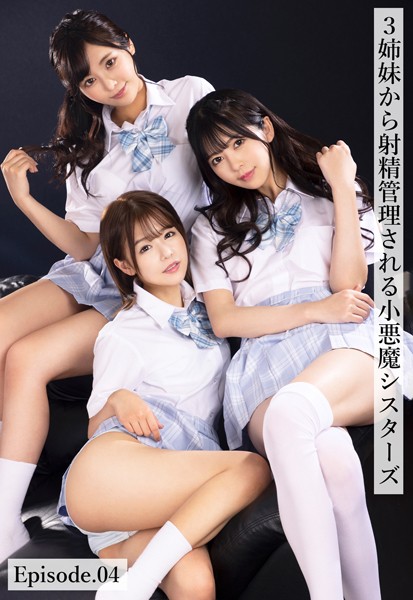 写真集|3姉妹から射精管理される小悪魔シスターズ Episode.04❤【ケイ・エム・プロデュース】