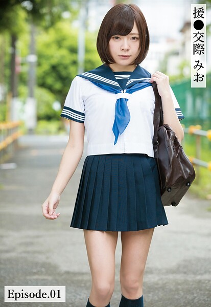 写真集|援●交際 みお Episode.01❤【ケイ・エム・プロデュース】