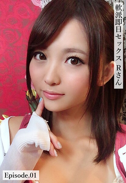 写真集|軟派即日セックス Rさん Episode.01❤【ケイ・エム・プロデュース】