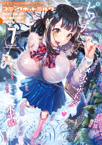 マンガ誌|コミックホットミルク 2018年07月号❤【キチロク】