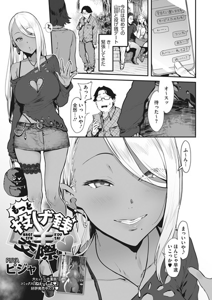 単話|もっと投げ銭￥交際❤【ピジャ】