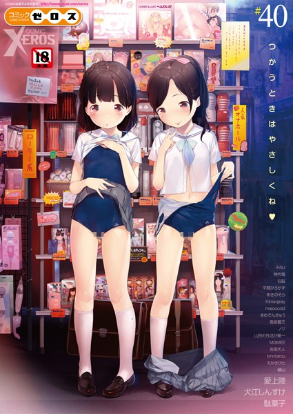 巨乳|COMIC X-EROS ＃40❤【へんりいだ】