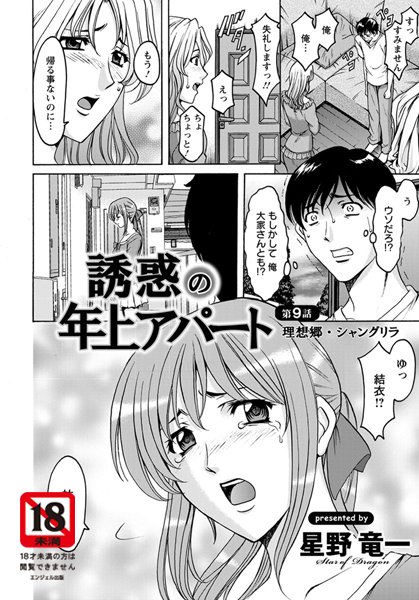 単話|誘惑の年上アパート（単話）❤【星野竜一】