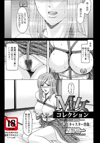 単話|M女コレクション（2）【単話】❤【星野竜一】