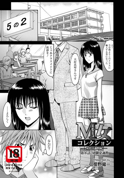 単話|M女コレクション（8）【単話】❤【星野竜一】