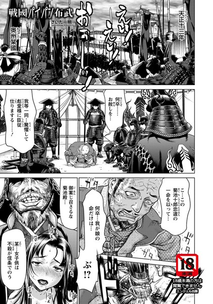 単話|戦國パイパン布武【単話】❤【さいだ一明】