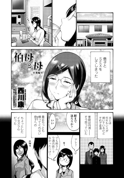 単話|伯母と母 （後編）❤【西川康】