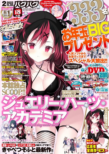 マンガ誌|BugBug 2022年2月号❤【—-】
