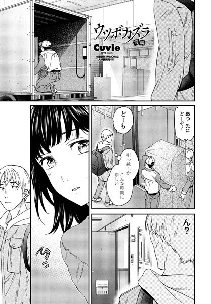 単話|ウツボカズラ 前編❤【Cuvie】