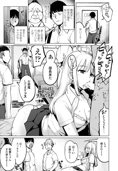 単話|テニス部の後輩秋葉ちゃんはチョロビッチ 第2話❤【一本杭】