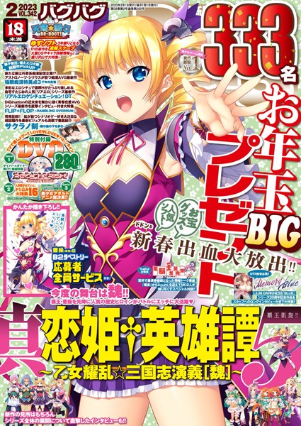 マンガ誌|BugBug2023年2月号❤【—-】