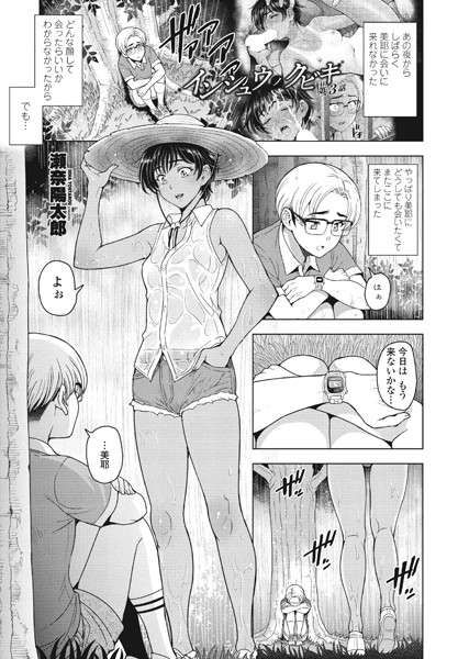 単話|インシュウノクビキ 第3話❤【瀬奈陽太郎】