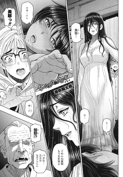 単話|インシュウノクビキ第6話❤【瀬奈陽太郎】