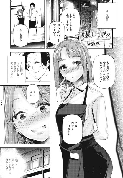 単話|姫サーのヲタ episode05❤【じぇいく】