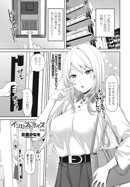 単話|インセストデイズ後編❤【左倉かなを】