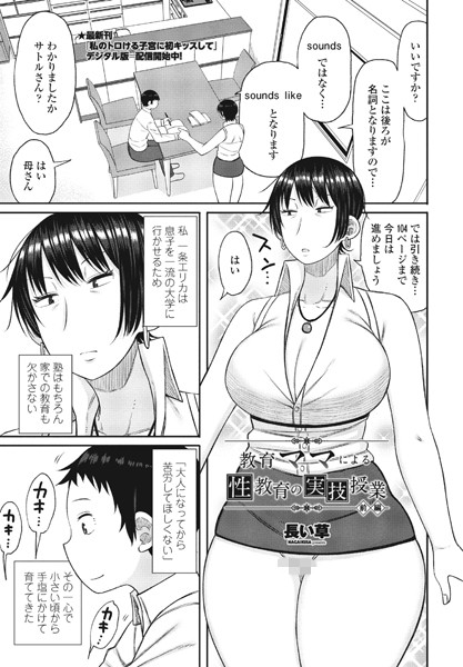 単話|教育ママによる性教育の実技授業 前編❤【長い草】
