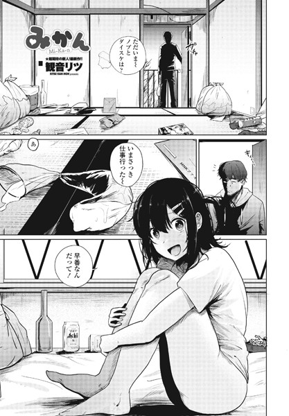 単話|みかん❤【観音リツ】