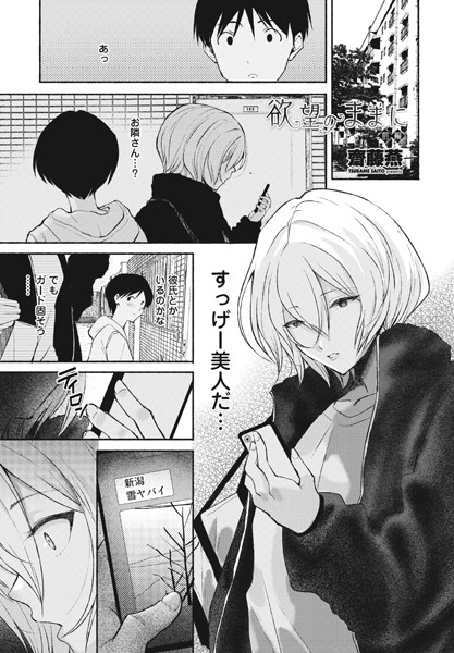 単話|欲望のままに前編❤【齋藤燕】