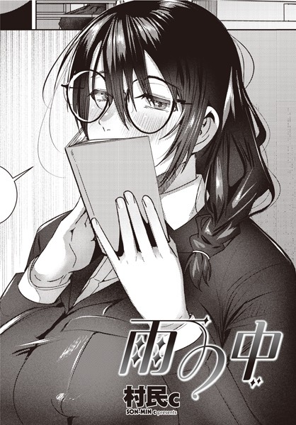 制服|雨の中❤【村民c】