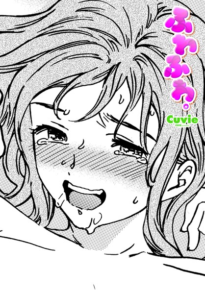 単話|ふわふわ。❤【Cuvie】