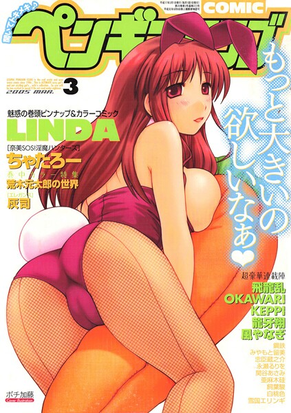 ギャグ・コメディ|COMICペンギンクラブ2005年3月号❤【ポチ加藤】