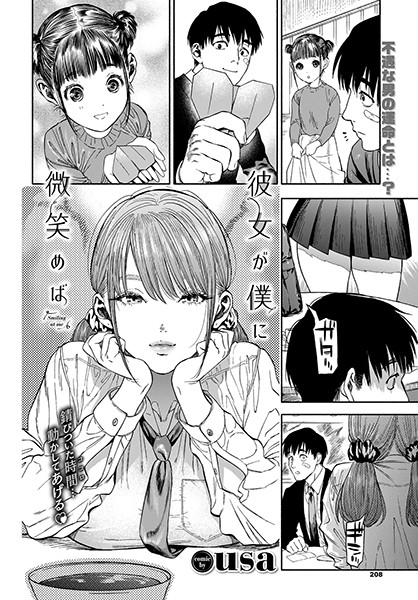 単行本|彼女が僕に微笑めば❤【usa】