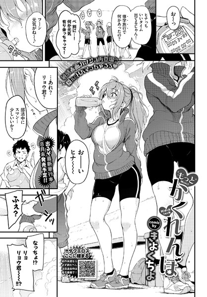 単話|もっとかくれんぼ（単話）❤【きょくちょ】