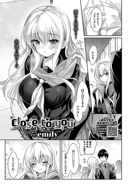 単話|Close to you（単話）❤【emily】