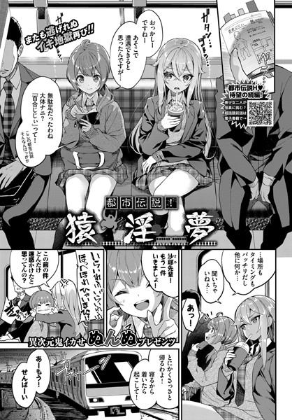 単話|都市伝説！ 猿淫夢❤【ぬんぬ】