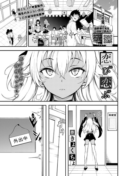 単話|恋ひ恋ふ（単話）❤【きょくちょ】