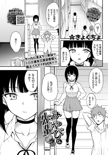 クンニ|みやびな先輩 3❤【きょくちょ】