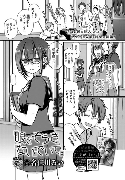 単話|眼をそらさないでいて。（単話）❤【名仁川るい】