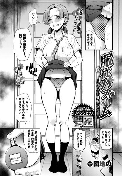 制服|服従パフューム〜ナマイキ姪っ子に復讐〜（単話）❤【団地の】