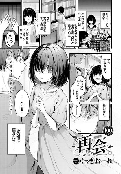 単話|再会❤【くっきおーれ】