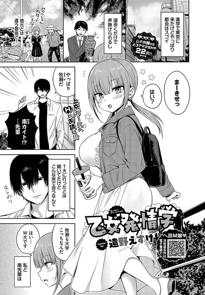 単話|乙女発情学❤【遠野えすけ】