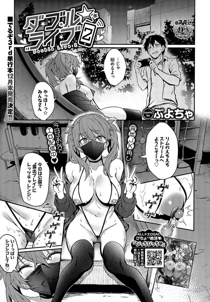 制服|ダブル★ライブ（単話）❤【ぷよちゃ】