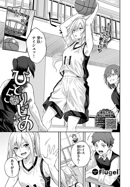 単話|ひとりじめ❤【Flugel】