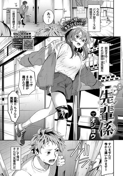 単話|先輩係❤【オジョウ】