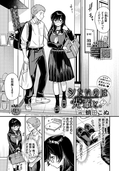 単話|シたいのは先輩と。（単話）❤【蛸田こぬ】