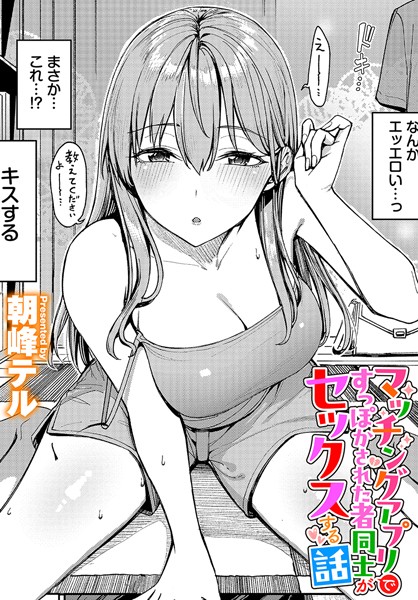 クンニ|マッチングアプリですっぽかされた者同士がセックスする話❤【朝峰テル】
