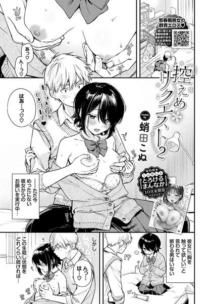 制服|控えめリクエスト2❤【蛸田こぬ】