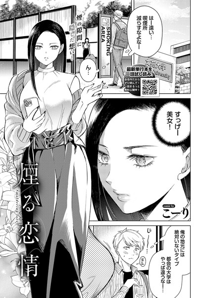 クンニ|煙る恋情❤【こーり】