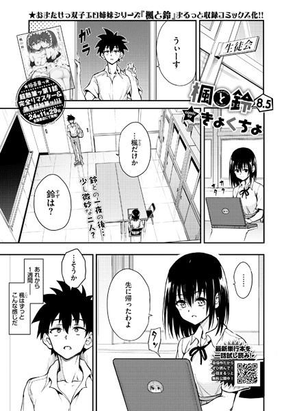 制服|楓と鈴8.5話❤【きょくちょ】