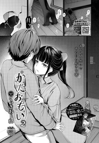 単話|かたおもい2❤【くっきおーれ】