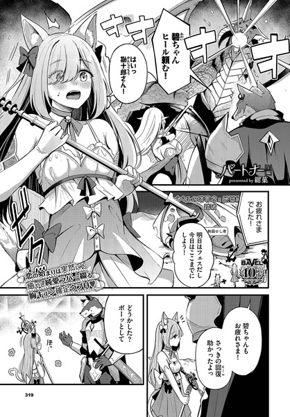 単話|パートナー 上編❤【紺菓】