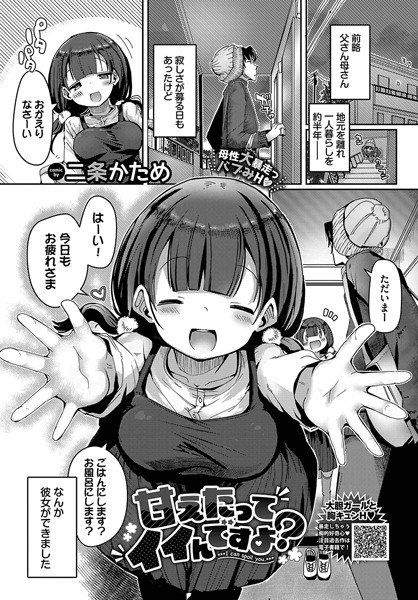 単話|甘えたってイイんですよ？（単話）❤【二条かため】