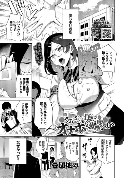 単話|うるさい女はオナホが丁度いい❤【団地の】
