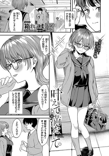 制服|叶えて満たして❤【箱れぇま】